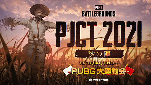���������꡼ No.010�Υ���ͥ������ / PC�ǡ�PUBG�פǡ�PJCT 2021 ���οء�PUBG �籿ư����ɳ���