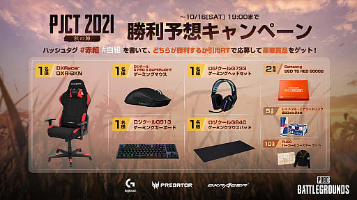 ���������꡼ No.011�Υ���ͥ������ / PC�ǡ�PUBG�פǡ�PJCT 2021 ���οء�PUBG �籿ư����ɳ���