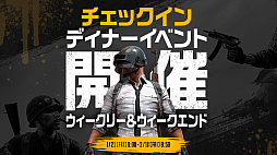 ���������꡼ No.004�Υ���ͥ������ / ��PUBG: BATTLEGROUNDS�ס������桼�����Υץ쥤���������ä�ȯɽ