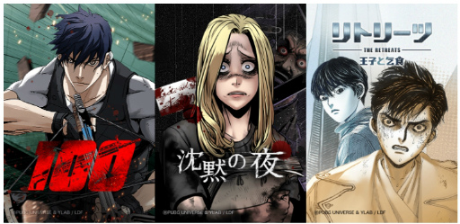 ���������꡼ No.001�Υ���ͥ������ / ��PUBG�פ������Ѥ����Ȥ���webtoon3���ʤ�Ϣ�ܤ�LINE�ޥ󥬤ˤƳ���