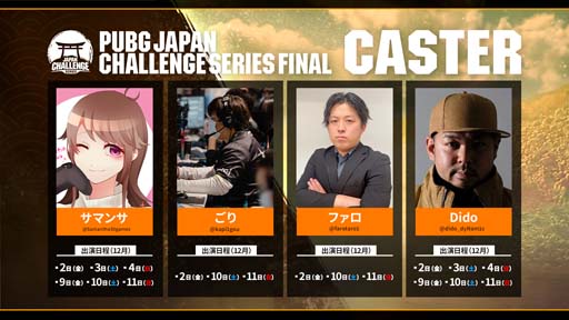 画像ギャラリー No.004のサムネイル画像 / 2022年の国内最強を決める大会「PUBG JAPAN CHAMPIONSHIP 2022 FINAL」開催中