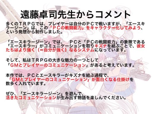 画像ギャラリー No.006のサムネイル画像 / F.E.A.R.夏新作はバトルガールプロデュースRPG「エースキラージーン」。「剣の街の異邦人TRPG」もお披露目された「ドラゴンブックTRPG祭 夏フェス」レポート