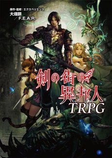 画像ギャラリー No.018のサムネイル画像 / F.E.A.R.夏新作はバトルガールプロデュースRPG「エースキラージーン」。「剣の街の異邦人TRPG」もお披露目された「ドラゴンブックTRPG祭 夏フェス」レポート