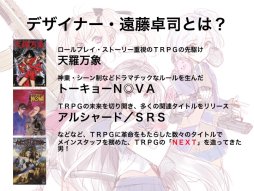 画像ギャラリー No.025のサムネイル画像 / F.E.A.R.夏新作はバトルガールプロデュースRPG「エースキラージーン」。「剣の街の異邦人TRPG」もお披露目された「ドラゴンブックTRPG祭 夏フェス」レポート