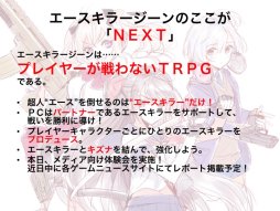 画像ギャラリー No.027のサムネイル画像 / F.E.A.R.夏新作はバトルガールプロデュースRPG「エースキラージーン」。「剣の街の異邦人TRPG」もお披露目された「ドラゴンブックTRPG祭 夏フェス」レポート