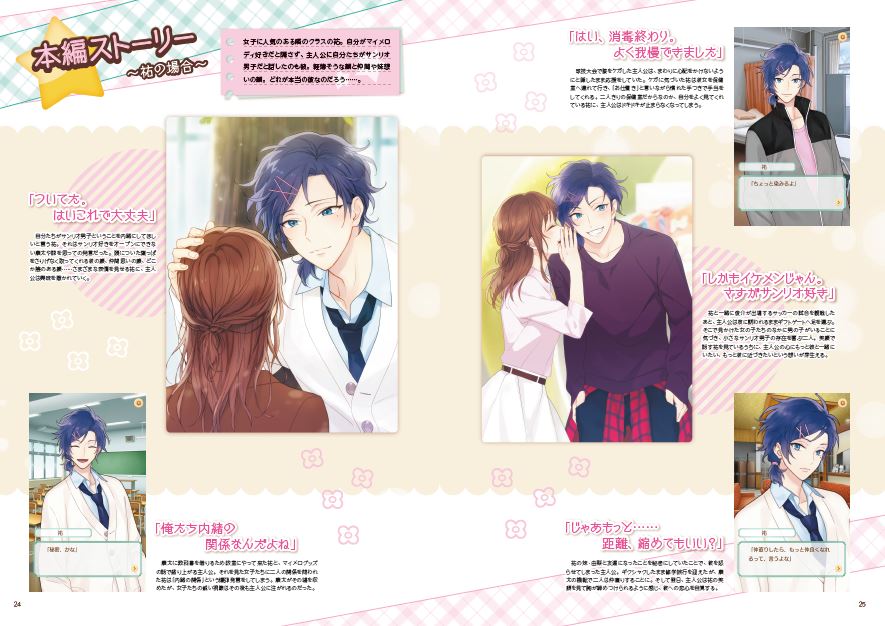 画像集 005 サンリオ男子 わたし 恋を 知りました 公式ファンブックが販売