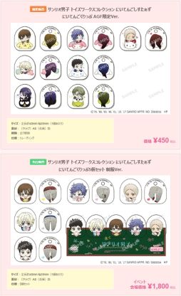 画像ギャラリー No.002のサムネイル画像 / キャラアニ,AGF2017で「サンリオ男子」や「アイマスSideM」などのグッズを販売