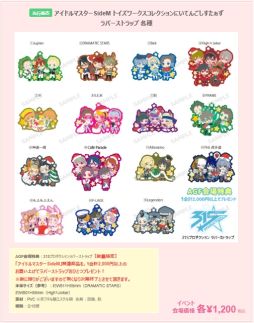 画像ギャラリー No.003のサムネイル画像 / キャラアニ,AGF2017で「サンリオ男子」や「アイマスSideM」などのグッズを販売