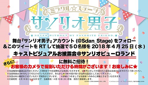 ミラクル ステージ サンリオ男子 18年冬に上演 サンリオピューロランドにてキャストビジュアルお披露目会を開催