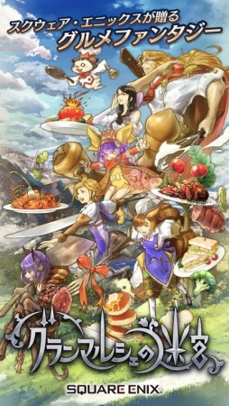 グランマルシェの迷宮