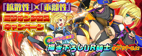 画像ギャラリー No.001のサムネイル画像 / PS4/PS Vita版「乖離性ミリオンアーサー」がサービスイン。PS Vita版「拡散性ミリオンアーサー」との連動キャンペーンを実施中