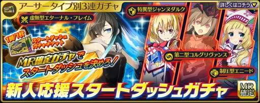 画像ギャラリー No.001のサムネイル画像 / PS4/PS Vita版「乖離性ミリオンアーサー」で新規プレイヤーを対象としたキャンペーン