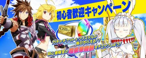 画像ギャラリー No.004のサムネイル画像 / PS4/PS Vita版「乖離性ミリオンアーサー」で新規プレイヤーを対象としたキャンペーン