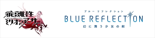 画像ギャラリー No.001のサムネイル画像 / PS Vita/PS4版「乖離性ミリオンアーサー」,「BLUE REFLECTION」とのコラボイベントを開催