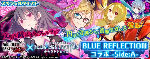 画像ギャラリー No.002のサムネイル画像 / PS Vita/PS4版「乖離性ミリオンアーサー」,「BLUE REFLECTION」とのコラボイベントを開催