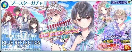 画像ギャラリー No.005のサムネイル画像 / PS Vita/PS4版「乖離性ミリオンアーサー」,「BLUE REFLECTION」とのコラボイベントを開催