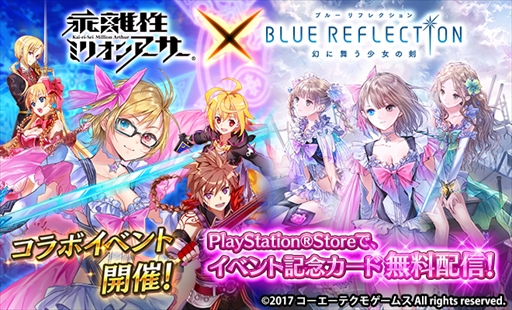 画像ギャラリー No.010のサムネイル画像 / PS Vita/PS4版「乖離性ミリオンアーサー」,「BLUE REFLECTION」とのコラボイベントを開催
