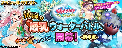 画像ギャラリー No.003のサムネイル画像 / PS4/PS Vita版「乖離性ミリオンアーサー」,「閃乱カグラ PEACH BEACH SPLASH」とのコラボイベントを開催