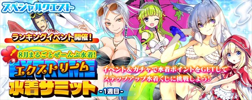 画像ギャラリー No.008のサムネイル画像 / PS Vita/PS4版「乖離性ミリオンアーサー」,水着キャンペーン開催