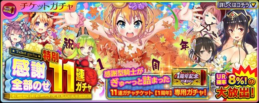 画像ギャラリー No.004のサムネイル画像 / PS Vita/PS4版「乖離性ミリオンアーサー」,1周年記念キャンペーンを開催