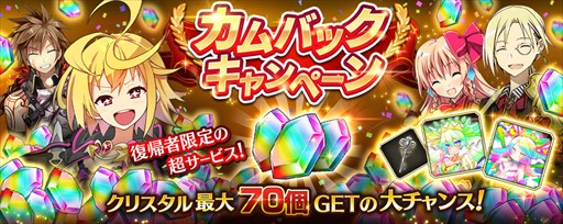 画像ギャラリー No.012のサムネイル画像 / PS Vita/PS4版「乖離性ミリオンアーサー」,1周年記念キャンペーンを開催