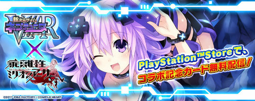 画像ギャラリー No.001のサムネイル画像 / PS4/PS Vita版「乖離性MA」にて,新次元ゲイム ネプテューヌVIIRとのコラボイベントがスタート