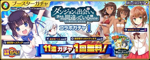 画像ギャラリー No.004のサムネイル画像 / PS4/Vita「乖離性MA」でアニメ「ダンジョンに出会いを求めるのは間違っているだろうか」コラボ開催