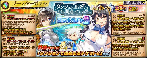 画像ギャラリー No.005のサムネイル画像 / PS4/Vita「乖離性MA」でアニメ「ダンジョンに出会いを求めるのは間違っているだろうか」コラボ開催