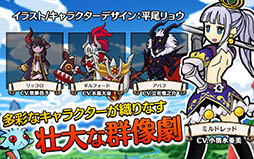 ���������꡼ No.005�Υ���ͥ������ / ����ҤȤĤǥ��ɼ�ʥХȥ��ڤ����RPG�������Υ���ʥǥ����פ�iOS�������ۿ����ϡ�14���ͤ򽸤᤿������Ͽ��ŵ�����۴��¤�8��31��