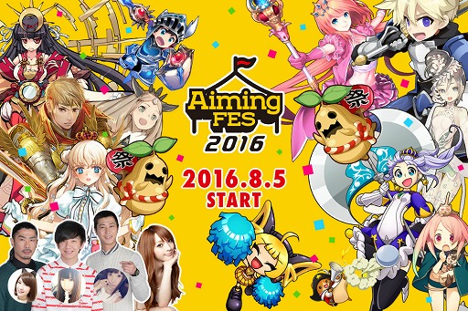 画像ギャラリー No.001のサムネイル画像 / Aimingの11タイトルが参加する大感謝祭「AimingFES2016」に向けたニコ生特番を本日21:00より放送