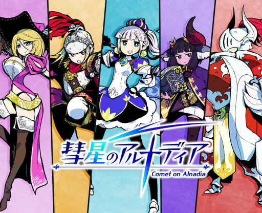 画像ギャラリー No.001のサムネイル画像 / 「彗星のアルナディア」でワールドボス「大厄災!!アルナディア決戦」が実施