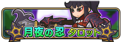 画像ギャラリー No.004のサムネイル画像 / 「彗星のアルナディア」でワールドボス「大厄災!!アルナディア決戦」が実施