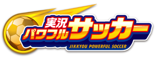 画像ギャラリー No.001のサムネイル画像 / 「実況パワフルサッカー」が200万DLを突破，パワスター10個をプレゼント