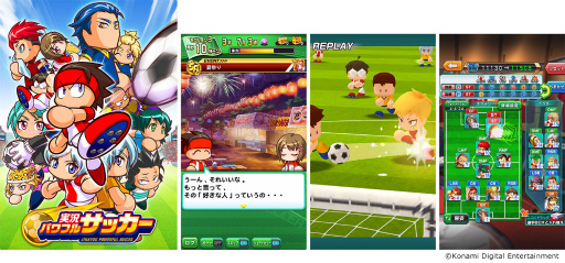 画像ギャラリー No.001のサムネイル画像 / 「実況パワフルサッカー」300万DL突破につきパワスター10個がプレゼント