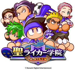 画像ギャラリー No.001のサムネイル画像 / 「実況パワフルサッカー」で新シナリオ“聖ライカー学院”編が配信開始