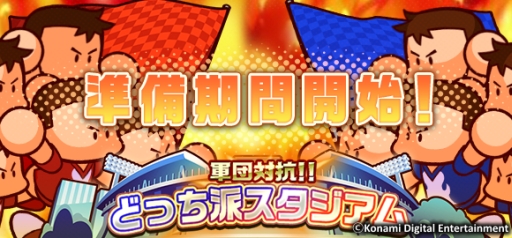 画像ギャラリー No.002のサムネイル画像 / 「実況パワフルサッカー」初のランキングイベント開催決定。特効選抜ガチャが登場