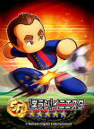 画像ギャラリー No.003のサムネイル画像 / 「実況パワフルサッカー」にイニエスタ選手が登場。ストライカー杯も開催