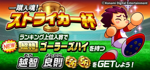 画像ギャラリー No.005のサムネイル画像 / 「実況パワフルサッカー」にイニエスタ選手が登場。ストライカー杯も開催