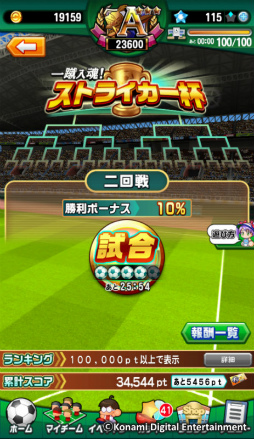 画像ギャラリー No.006のサムネイル画像 / 「実況パワフルサッカー」にイニエスタ選手が登場。ストライカー杯も開催