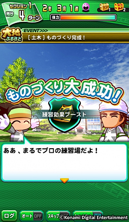 画像ギャラリー No.004のサムネイル画像 / 「実況パワフルサッカー」新シナリオ「大地ふるさと高校」が配信開始