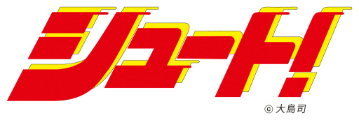 画像ギャラリー No.001のサムネイル画像 / 「パワサカ」×「シュート！」コラボが近日開催。掛川高校シナリオを配信