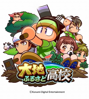 画像ギャラリー No.002のサムネイル画像 / 「実況パワフルサッカー」,大地ふるさと高校の期間限定ルートを配信