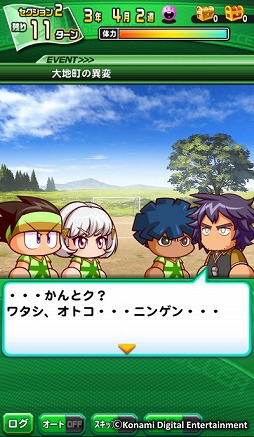 画像ギャラリー No.009のサムネイル画像 / 「実況パワフルサッカー」,大地ふるさと高校の期間限定ルートを配信