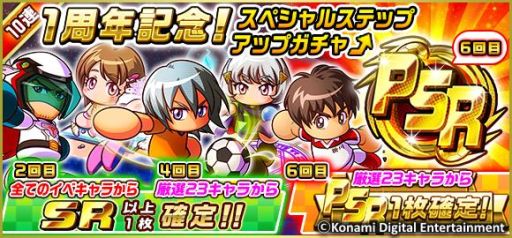 画像ギャラリー No.004のサムネイル画像 / 「実況パワフルサッカー」で1周年を記念したキャンペーンが開催。「燃志高校編」シナリオも配信に