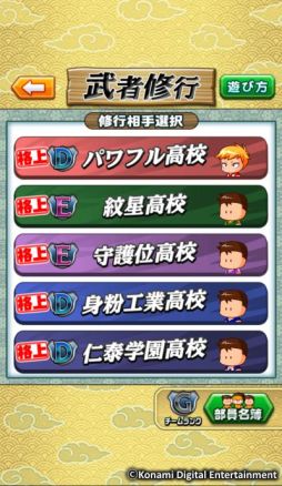 画像ギャラリー No.007のサムネイル画像 / 「実況パワフルサッカー」で1周年を記念したキャンペーンが開催。「燃志高校編」シナリオも配信に