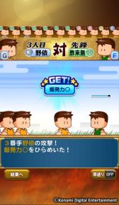 画像ギャラリー No.009のサムネイル画像 / 「実況パワフルサッカー」で1周年を記念したキャンペーンが開催。「燃志高校編」シナリオも配信に