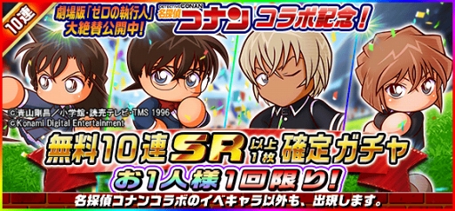 画像ギャラリー No.001のサムネイル画像 / 「パワサカ」,TVアニメ「名探偵コナン」とのコラボシナリオの配信がスタート