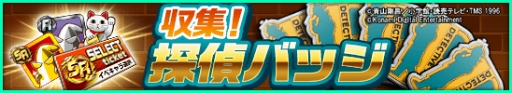 画像ギャラリー No.003のサムネイル画像 / 「パワサカ」,TVアニメ「名探偵コナン」とのコラボシナリオの配信がスタート
