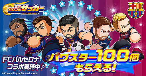 画像ギャラリー No.001のサムネイル画像 / 「実況パワフルサッカー」,テレビCM放映記念のキャンペーンを実施。“FCバルセロナ”とのコラボも開催