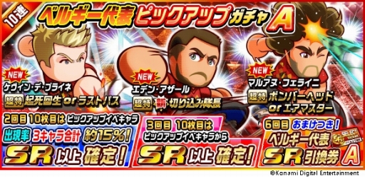 画像ギャラリー No.007のサムネイル画像 / 「実況パワフルサッカー」にアザール,ルカクなどベルギー代表の6選手が登場